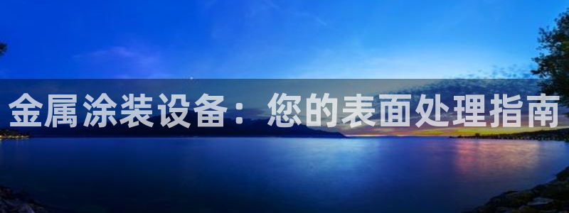 美高梅酒店品牌介绍