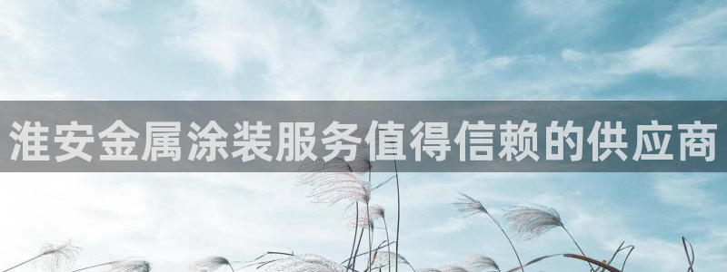 美高梅集团老板