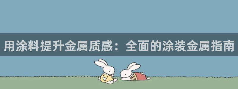 美高梅4688集团am