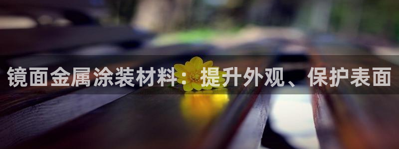 美高梅客服联系方法