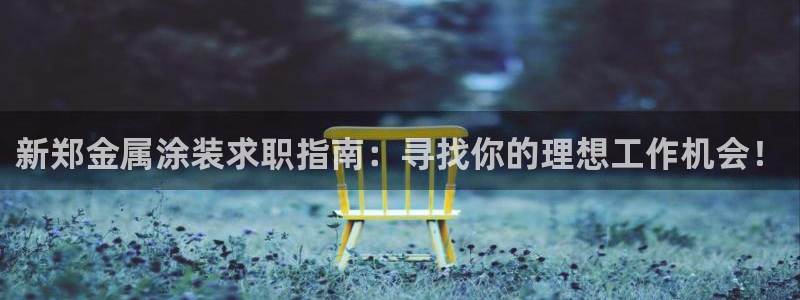 美高梅老板是