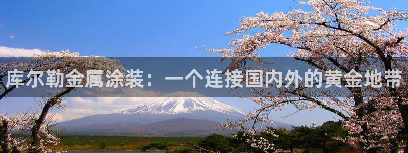 美高梅酒店是赌王哪个女儿开的